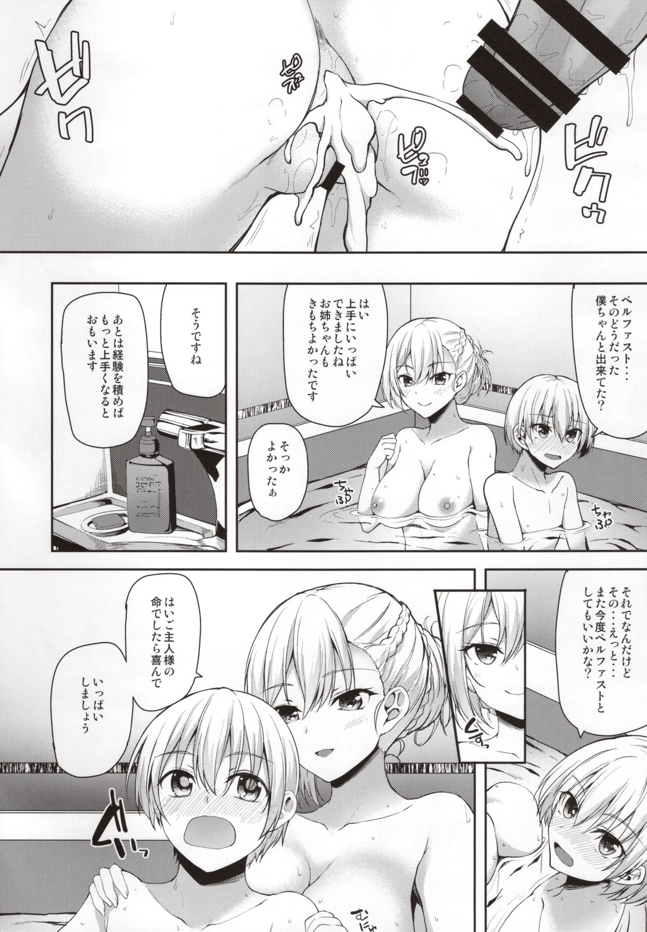 (C93) [Mugen@WORKS (Akiduki Akina)] Choppiri S na Belfast (Azur Lane) page 21 full