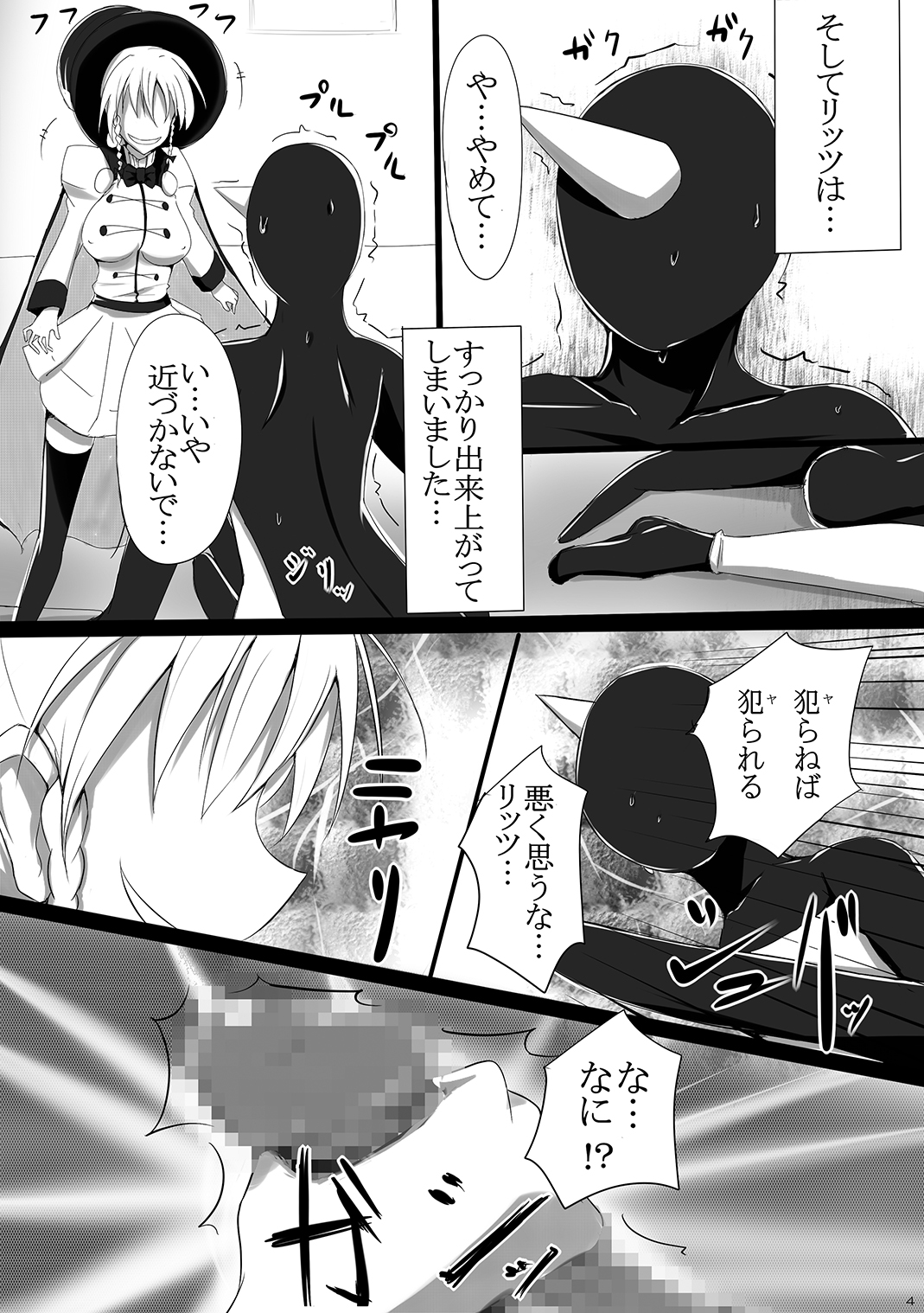 [Yuzuponz (Jiseki, Sudachi) Litz to Penguin-tachi no Midara na Seiyoku no Utage ~Chin no Chin niyoru Chin no Tame no Gyaku Rape~ (Kenzen Robo Daimidaler) [Digital] page 3 full