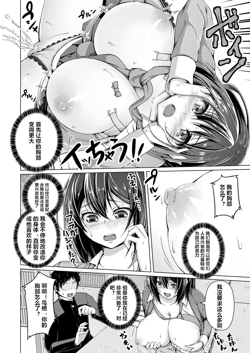 [Aikawa Monako] Kawaru Shintai, Kawaranu Omoi ~Kuro Gal Zuki no Kare no Tame ni~ (COMIC Unreal 2019-02 Vol. 77) [Chinese] [村长个人汉化] [Digital] page 6 full