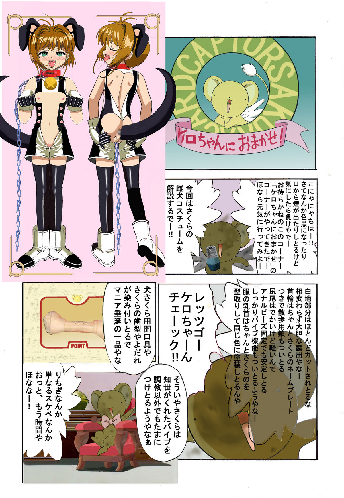 [Kuuronziyou (Suzuki Muneo, Okamura Bonsai)] Kuuronziyou 2 Full Color & TV Animation Ban (Cardcaptor Sakura) page 42 full