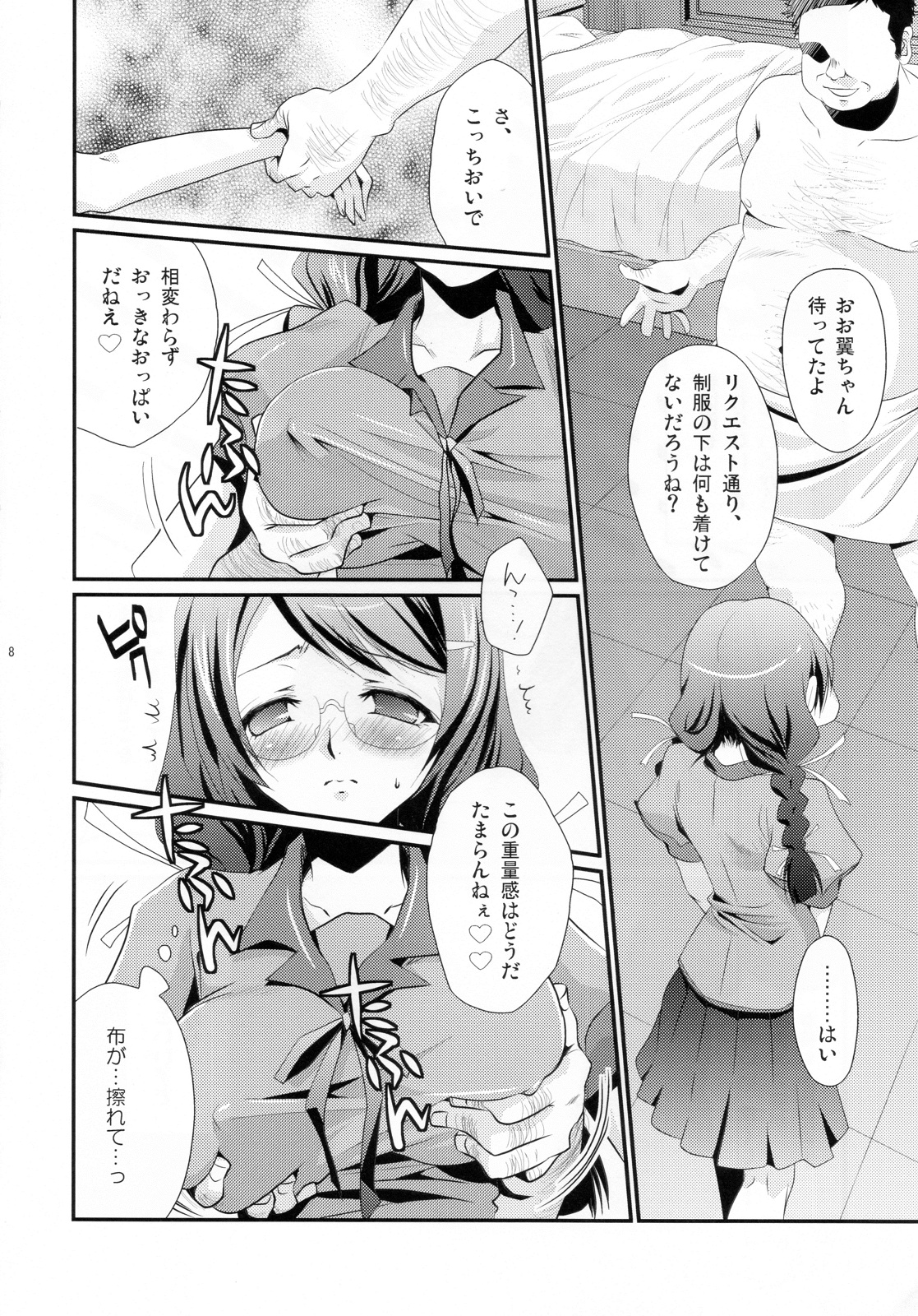 (C78) [Mousou Meteoroid (ricchy)] Neko no inu ma ni Nezumi wa Odoru (Bakemonogatari) page 8 full