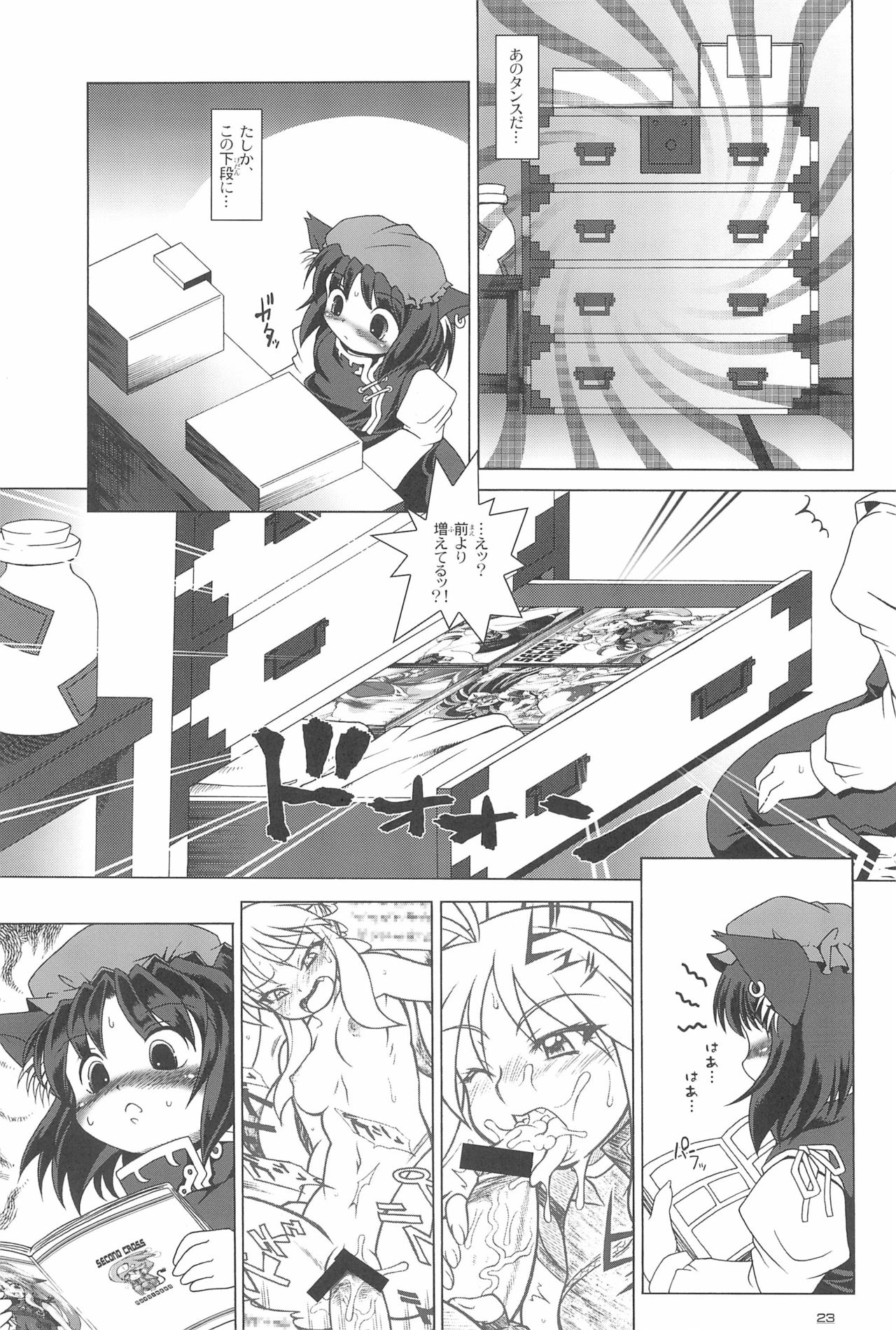 [AMAZAWA KINGDOM (Asazume Yuusuke)] Touhou Yuugoku Emaki (Touhou Project) page 23 full