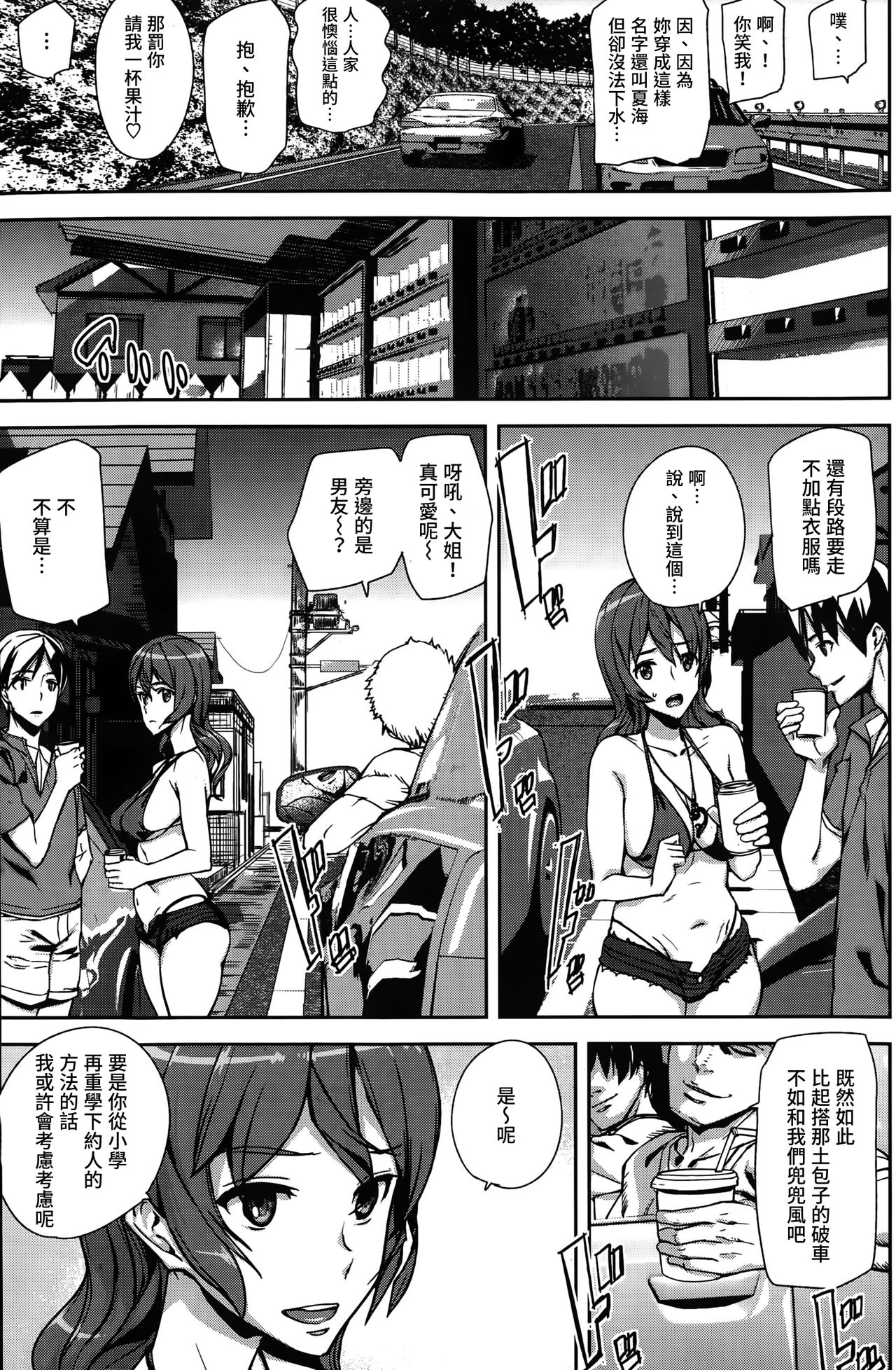 [Ashiomi Masato] Summer Ride (COMIC Kairakuten 2015-09) [Chinese] [童貞未泯漢化] page 7 full