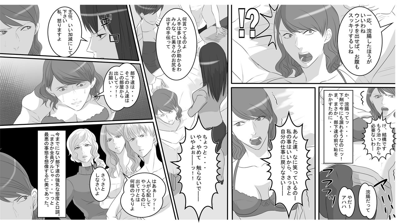 [Onna ni Yoru Onna e no Ryoujoku] OL Hitomi Jigoku no Fukushuu Shuuchi Zeme ~Onna Joushi wa Buka no Kanchou Dorei~ Zenpen page 17 full