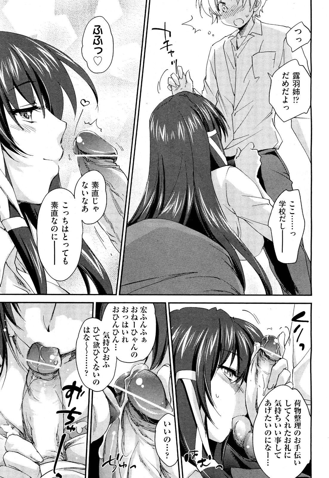 [Yuuki Homura] Sister Paradise ♥ Ch. 1-9 page 39 full