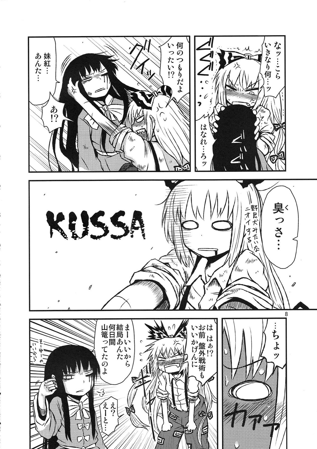 (Reitaisai 9) [Fugodoku (Katou Fuguo)] SURUDAKE San. (Touhou Project) page 6 full