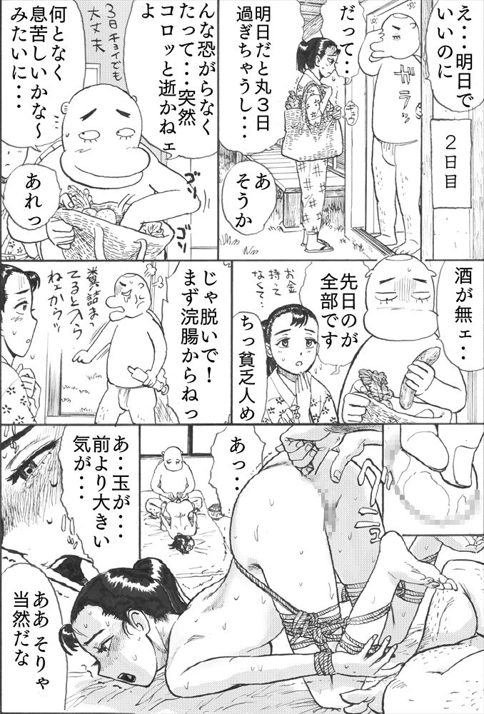 [茶吉 (桃山ジロウ)] カッパ責め page 46 full