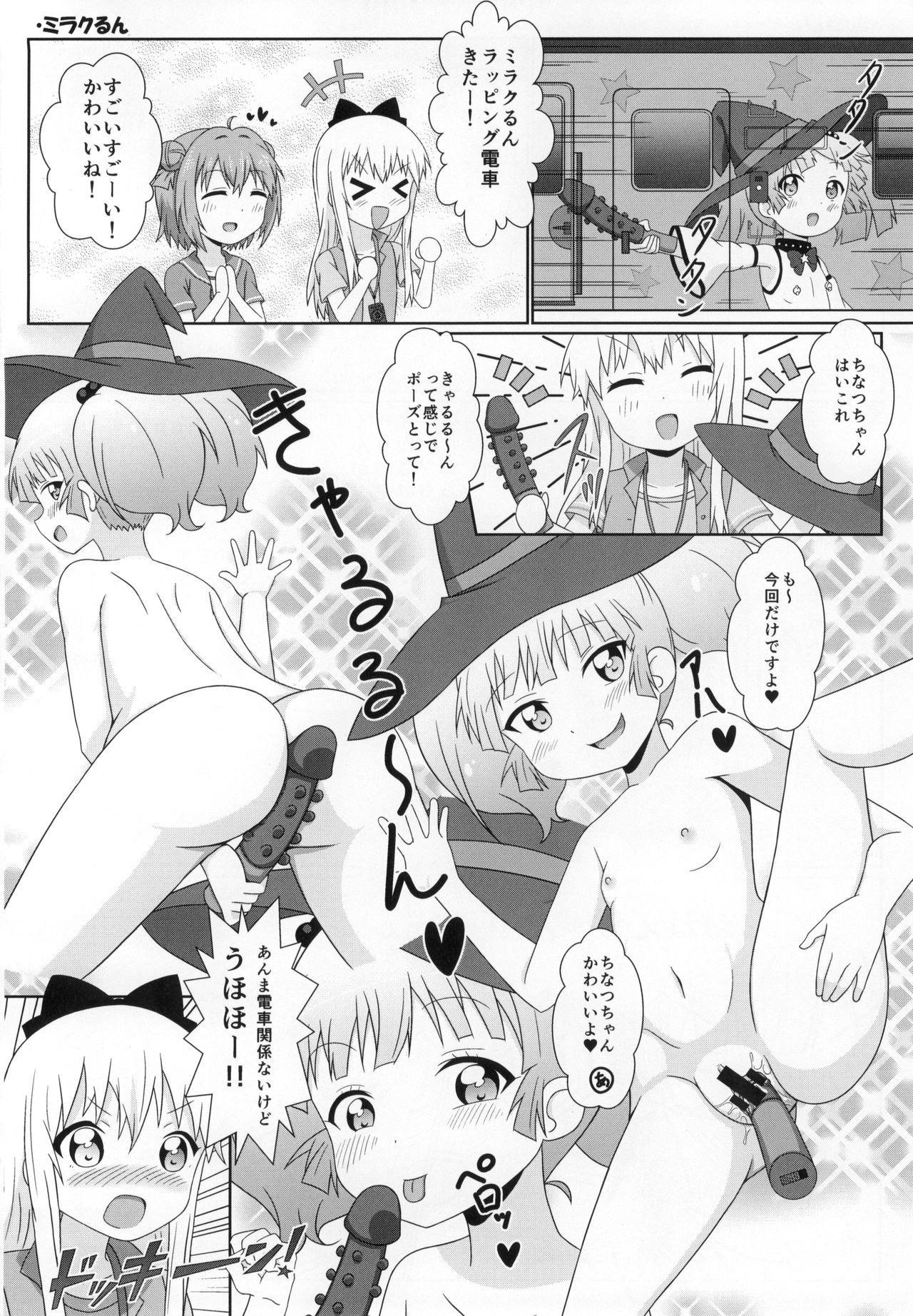 (C88) [WishDou (Nantomo Anison)] Yuruyuru Zenra Nachuyachumi! (YuruYuri) page 15 full