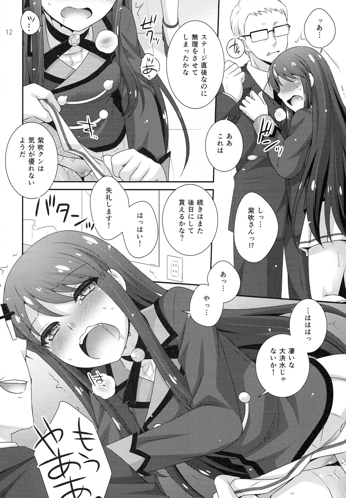 (SC65) [ETC x ETC (Hazuki)] Habatake! Ran-chance (Aikatsu!) page 12 full