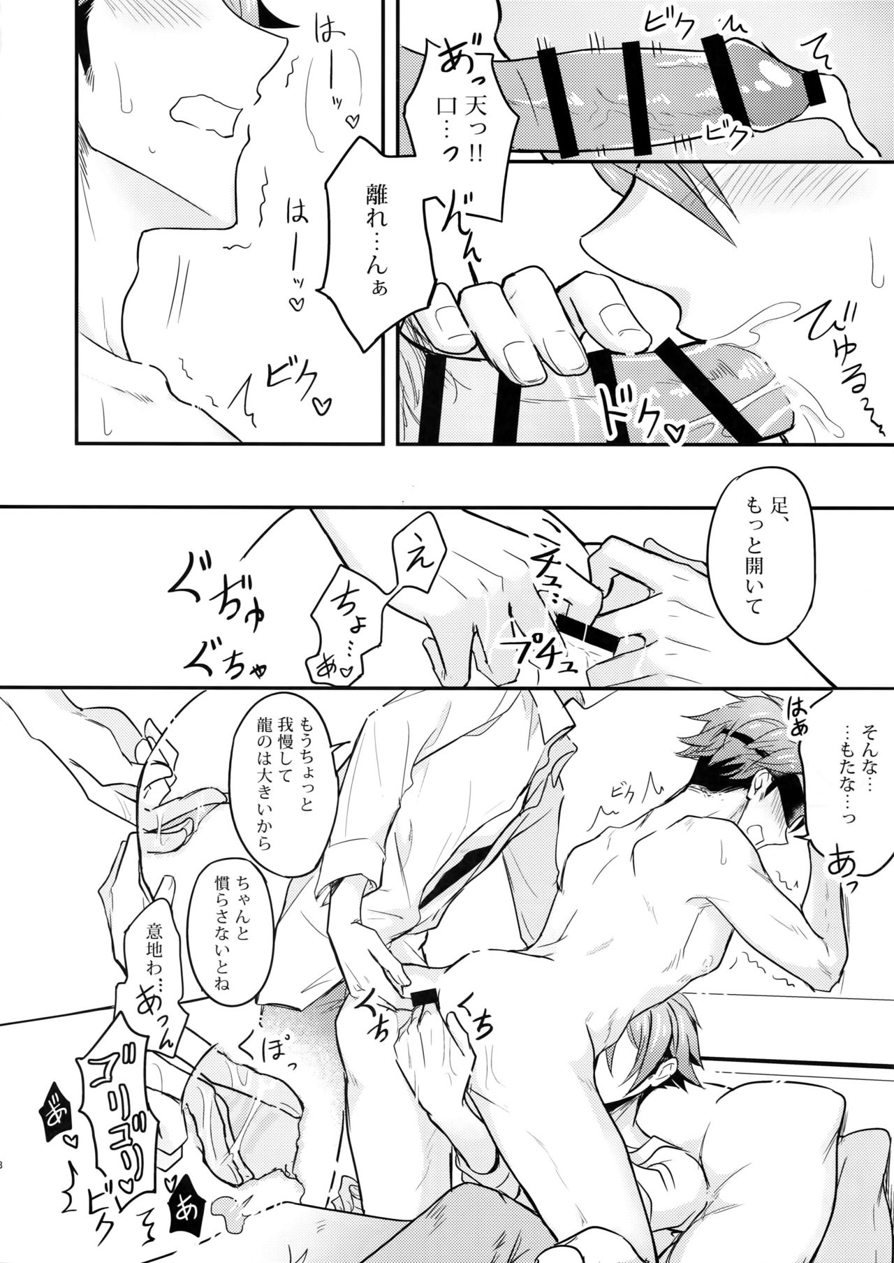 (TOP OF THE STAGE 13) [Nounaihokan (K. K usako)] Ryunosuke Triangle (IDOLiSH7) page 7 full