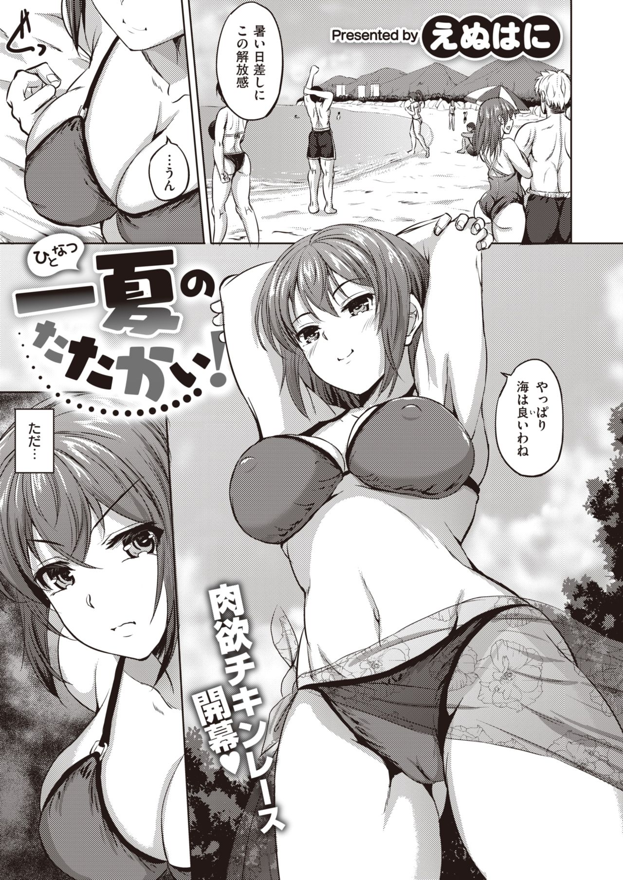 WEEKLY Kairakuten Vol.11 page 36 full