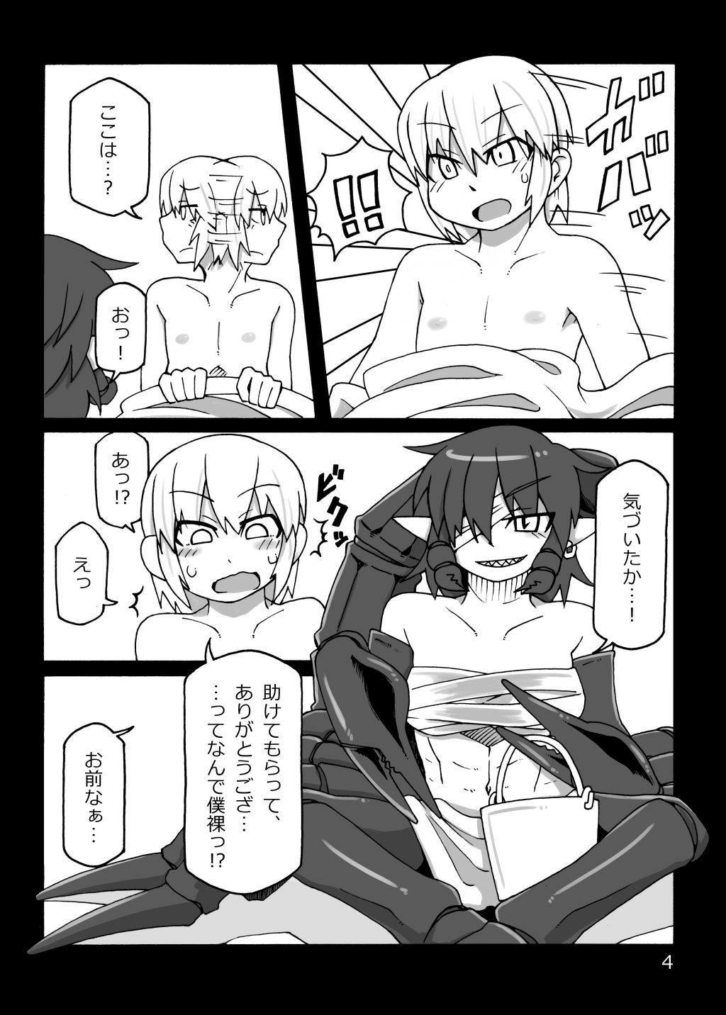 [MU-Keikaku (K2)] Sasori Musume-san Hon page 3 full