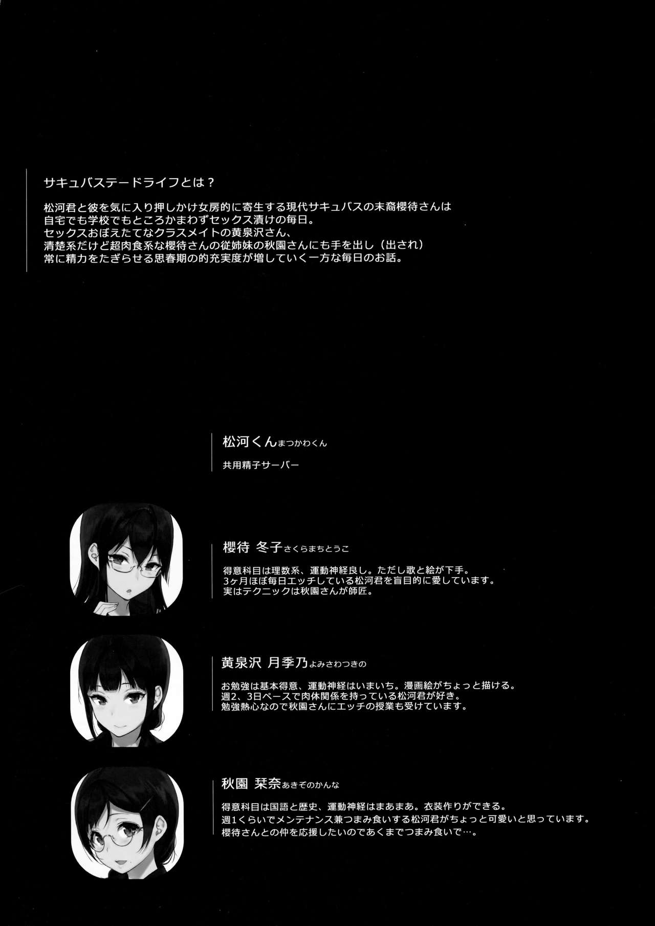 (C91) [NANIMOSHINAI (Sasamori Tomoe)] Succubus Stayed Life 5 page 3 full