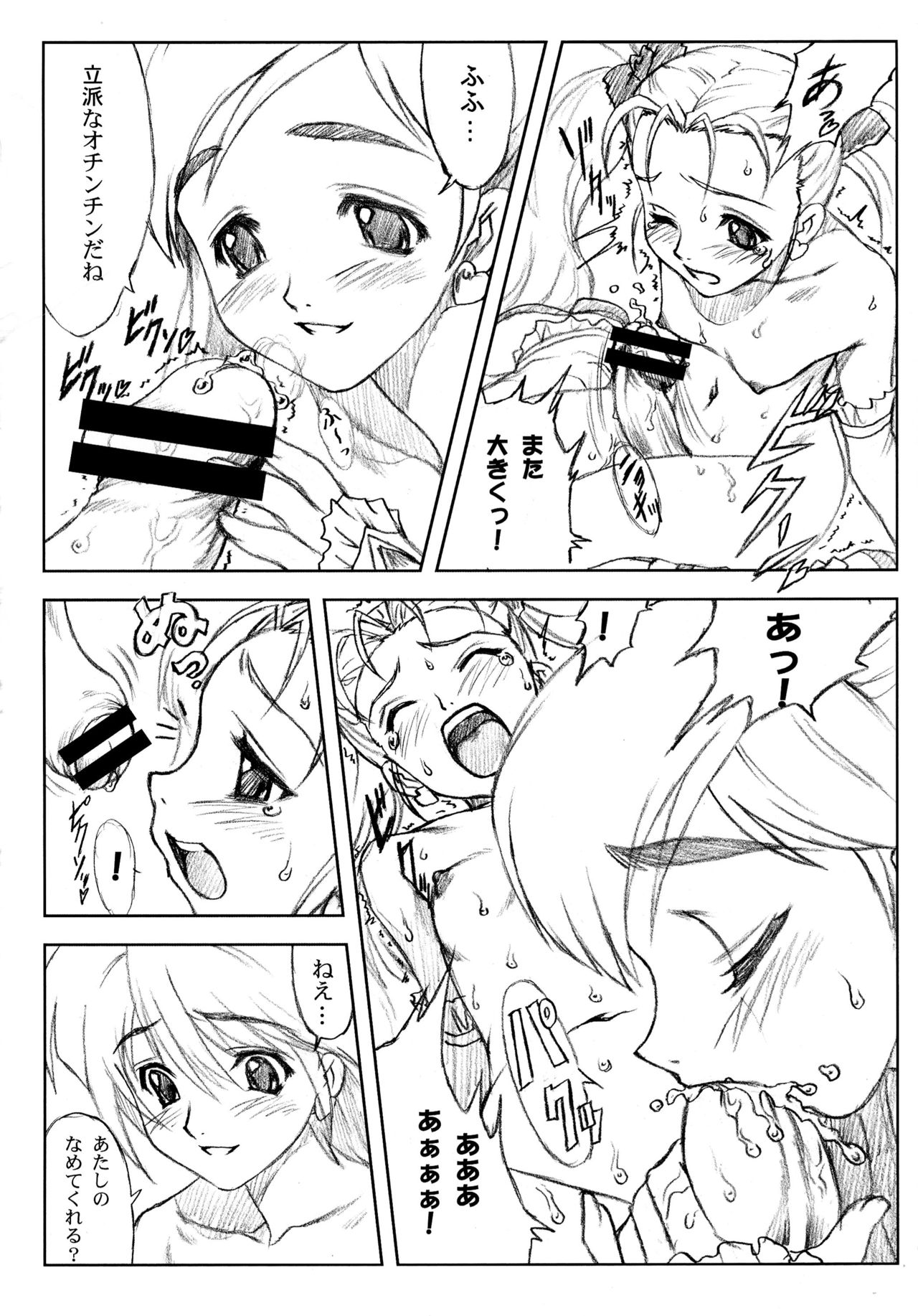 (C76) [Yorokobi No Kuni (JOY RIDE)] Yorokobi no Kuni Soushuuhen 01 (Fresh Precure!, Futari wa Precure) page 84 full