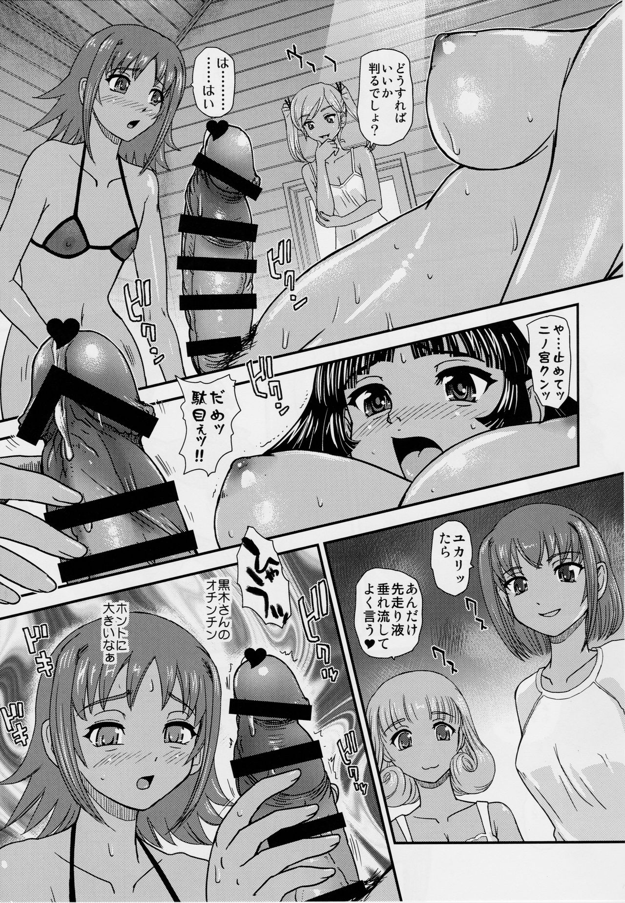 (Futaket 13) [Behind Moon (Dulce-Q)] Phallic Girls 5 page 6 full