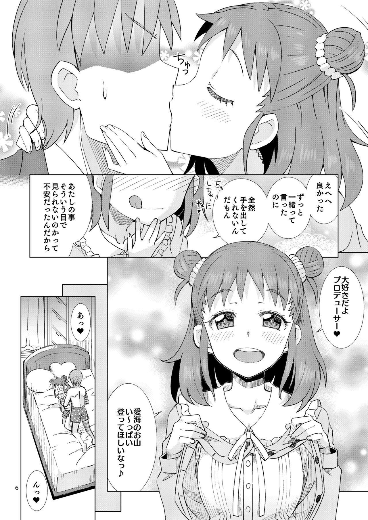 [Nekousa Pudding (Ra-men)] Munakata-san wa Ai saretai. (THE IDOLM@STER CINDERELLA GIRLS) [Digital] page 6 full