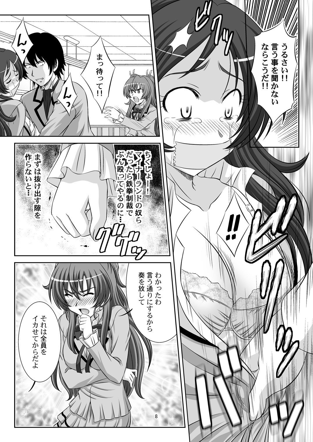 [Taka no Dan (Tanaka Yu-ki)] STAGE. 11 Houjou Hibiki no Utagoe (Suite PreCure) [Digital] page 9 full