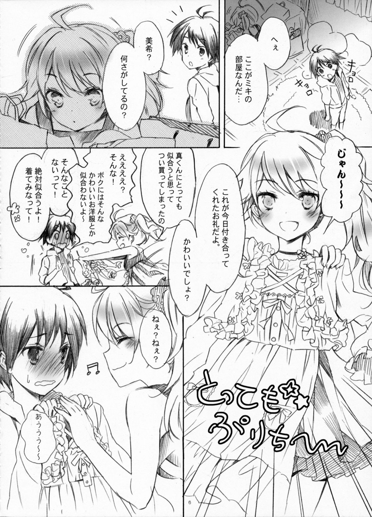 [ONIGIRIズ] IM@SWEETS 4 I WANT (THE iDOLM@STER) page 5 full