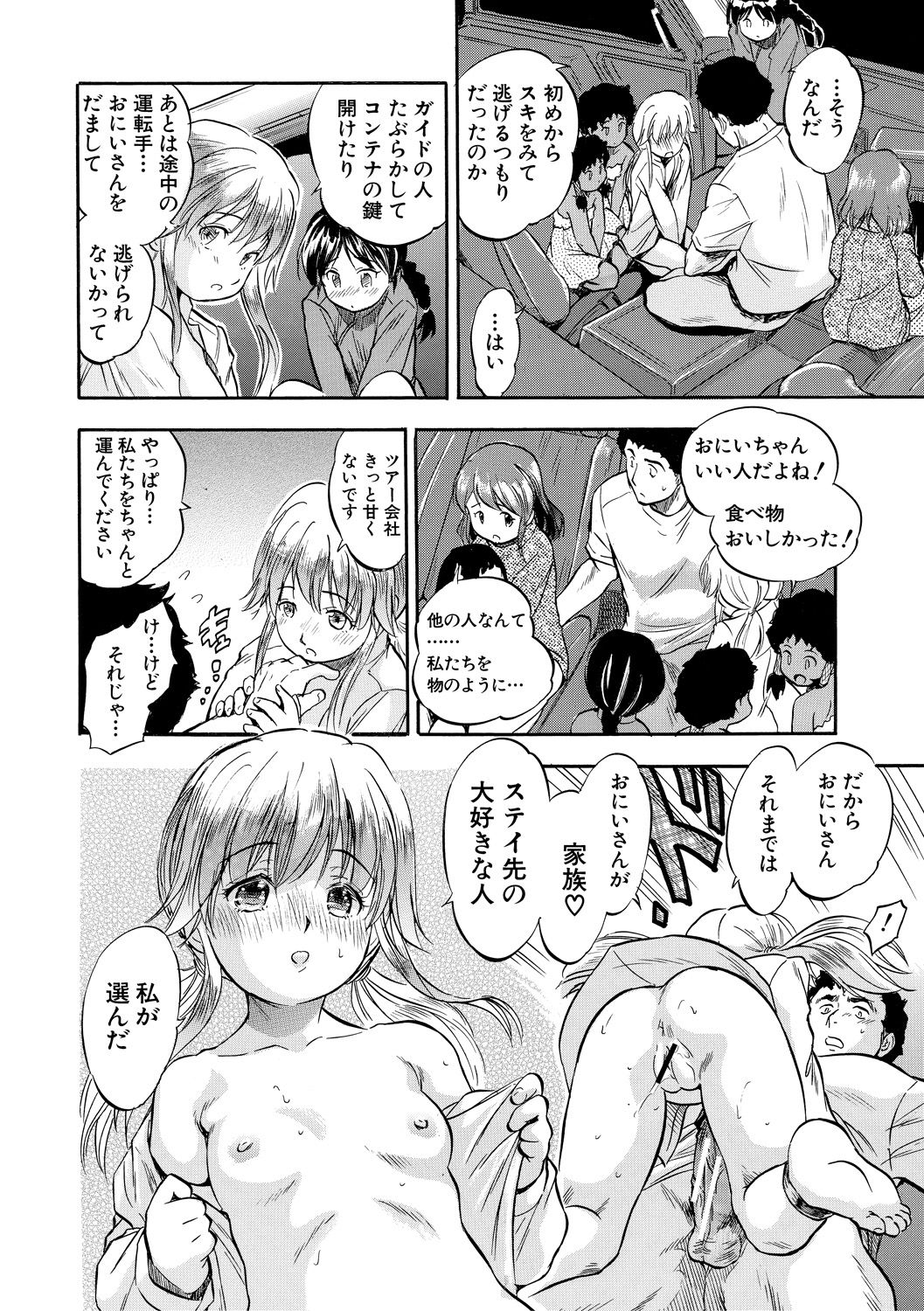 [Tomozawa Shou] Tsurupeta Harem dayo [Digital] page 22 full