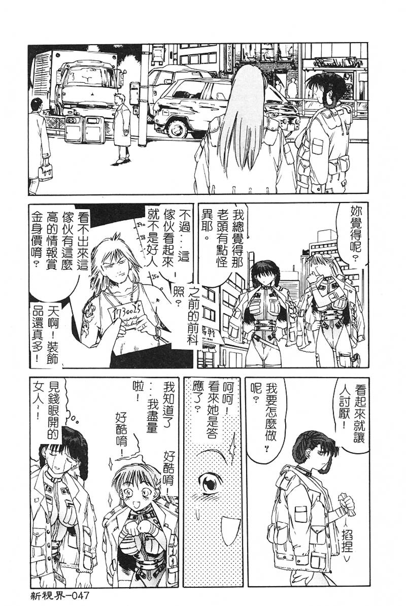 [Togashi] B.M.E.O [Chinese] page 49 full