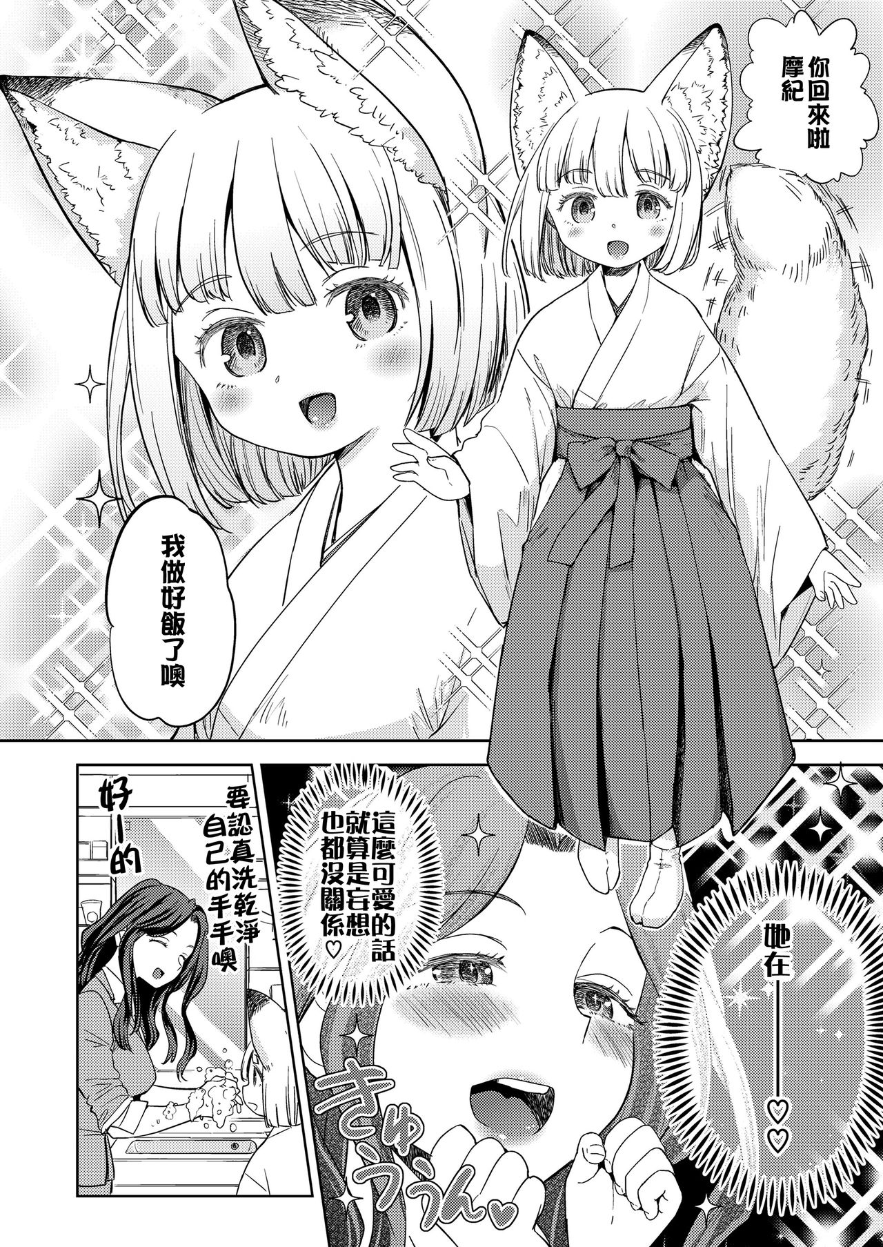 [Ayane] Makikomi (Towako 9) [Chinese] [沒有漢化] page 11 full