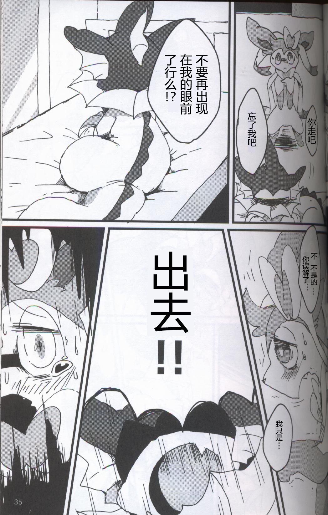 (Kansai! Kemoket 5) [FUYUGOMORI (winte)] TEARDROPS (Pokémon) [Chinese] [虾皮工作组] page 30 full