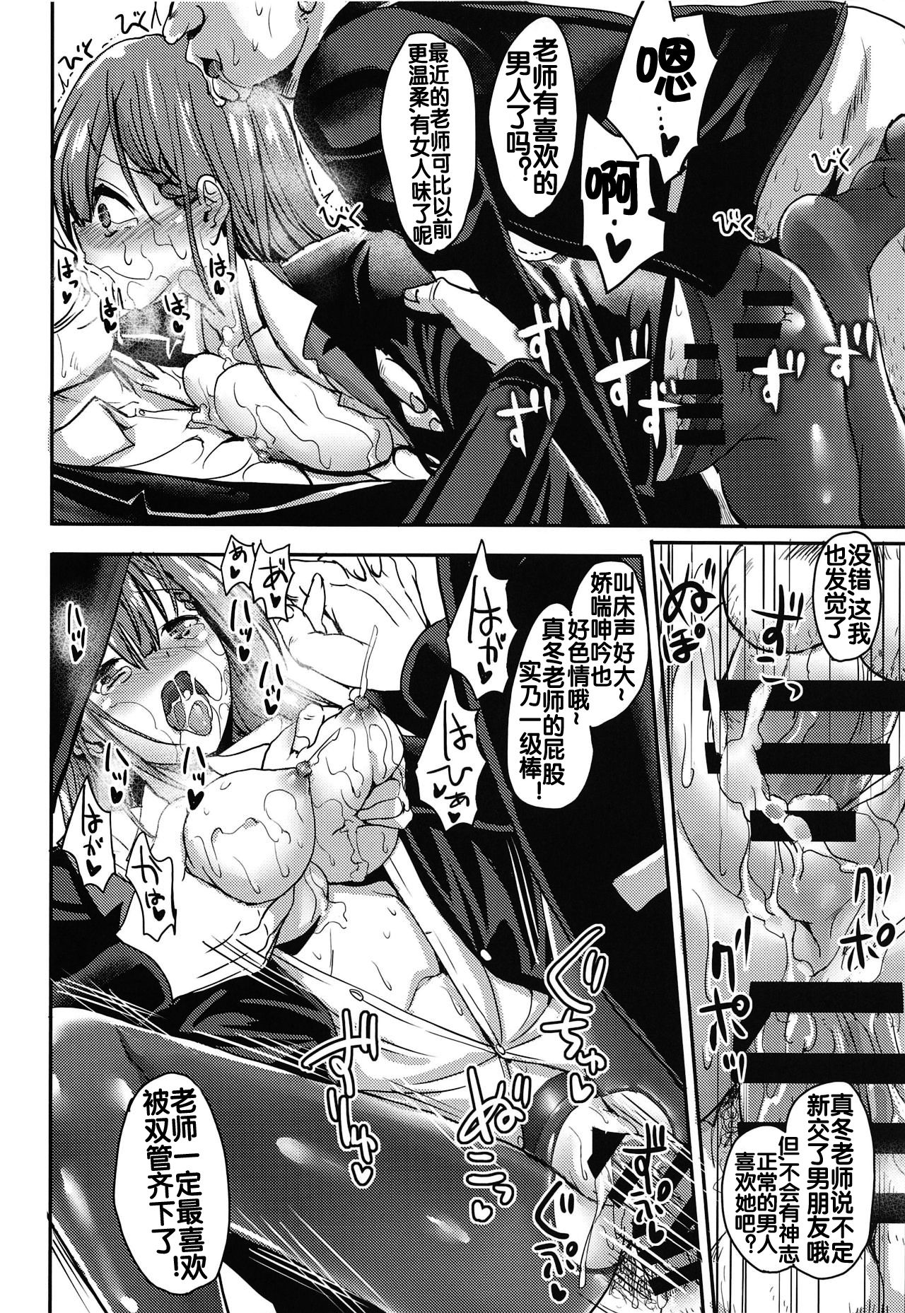 [BABYBED (SAS)] Mafuyu Sensei to Saimin Shidou (Bokutachi wa Benkyou ga Dekinai) [Chinese] [流木个人汉化] [2020-03] page 15 full