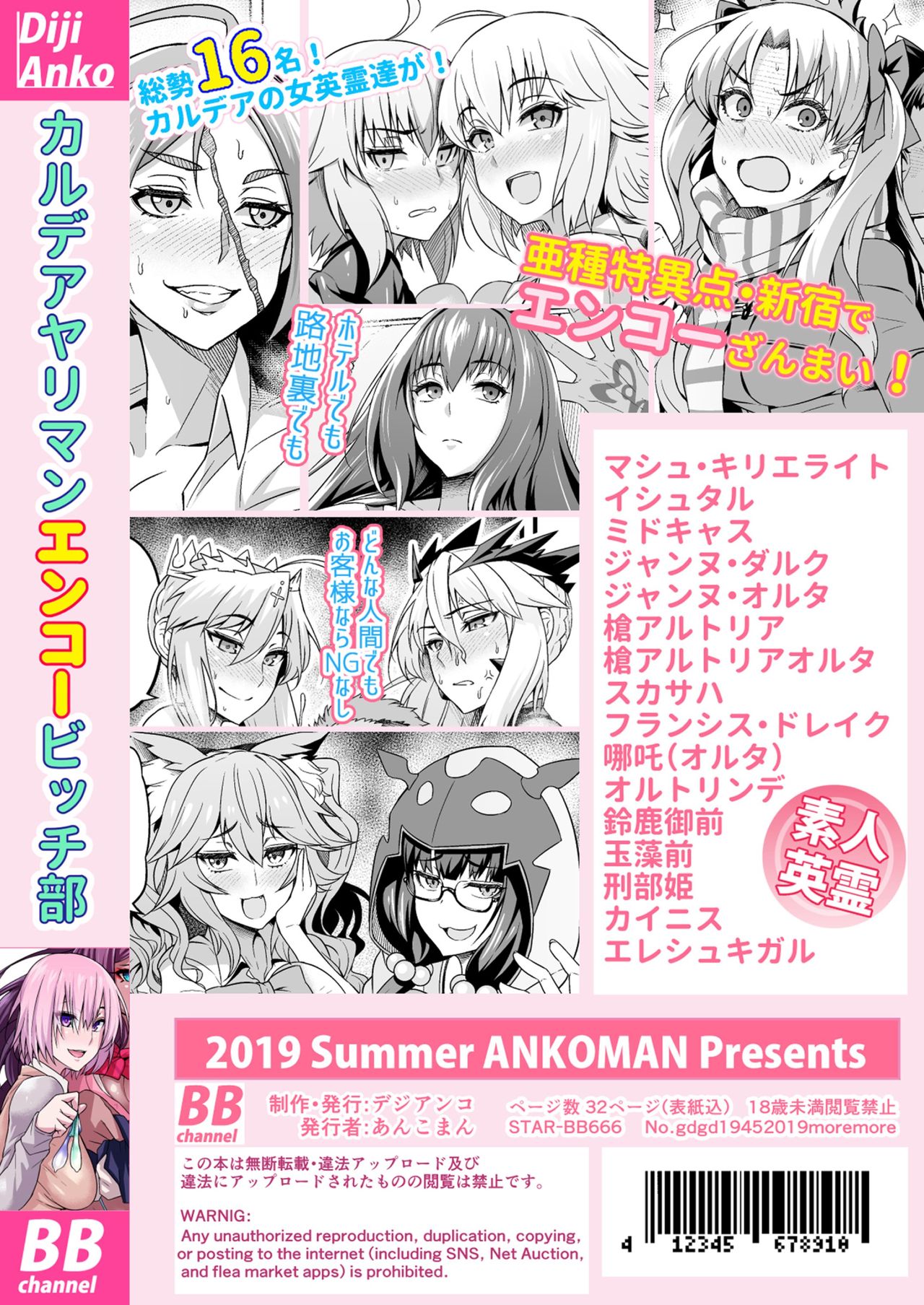 [Digianko (Ankoman)] Chaldea Yariman Enkou Bitch-bu (Fate/Grand Order) [Chinese] [黎欧×新桥月白日语社] [Digital] page 32 full