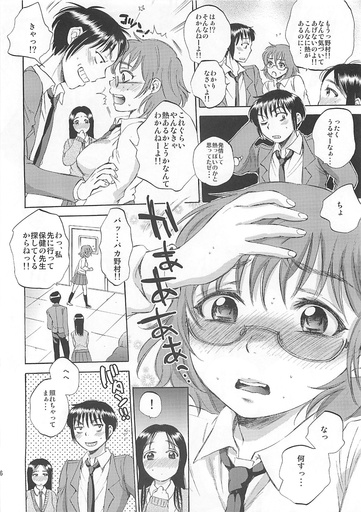 (C83) [Sabusukatchi (Sabusuka)] Body Language Makuai page 15 full