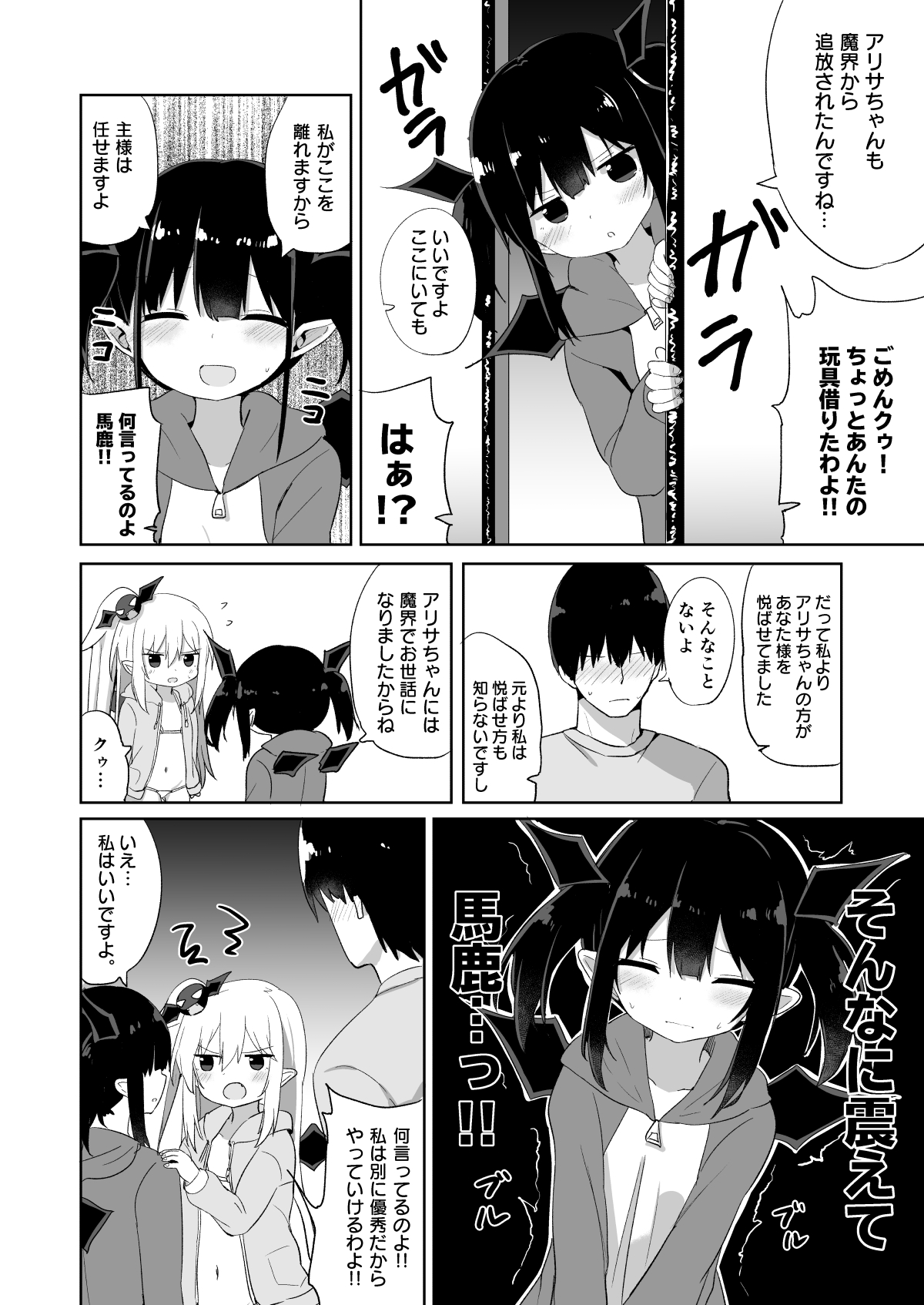 [Grand lemon (Tonari)] Ponkotsu Succubus-chan 2 [Digital] page 35 full