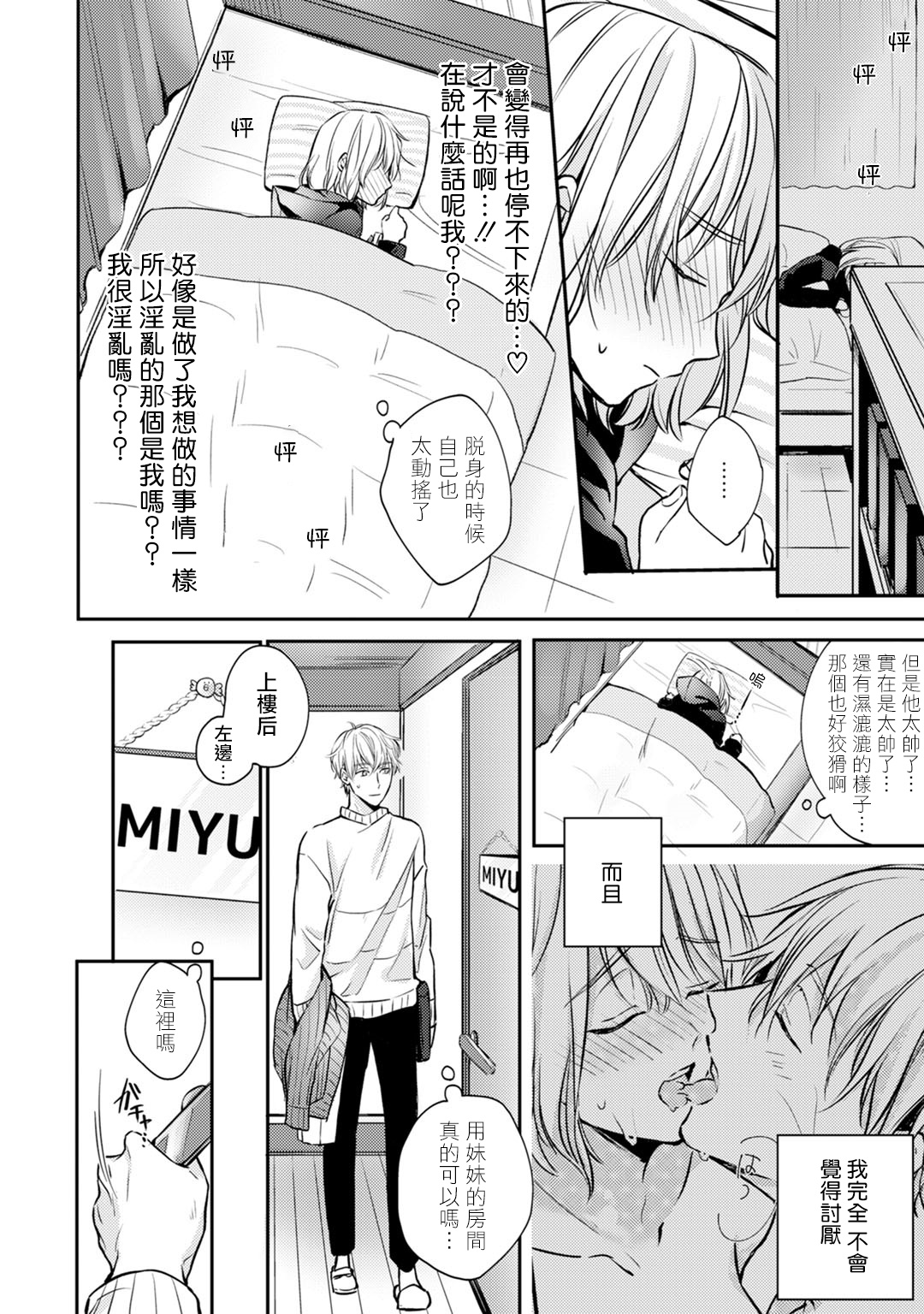 [Shichigatsu Motomi] (Love Cheek) Sonna Kao shite, Sasotteru? ~Dekiai Shachou to Migawari Omiaikekkon!?~ 1-2 | 【戀愛紅暈】這種表情，在誘惑我嗎？~溺愛社長和替身相親結婚！？ act.1 [Chinese] [拾荒者汉化组] page 53 full