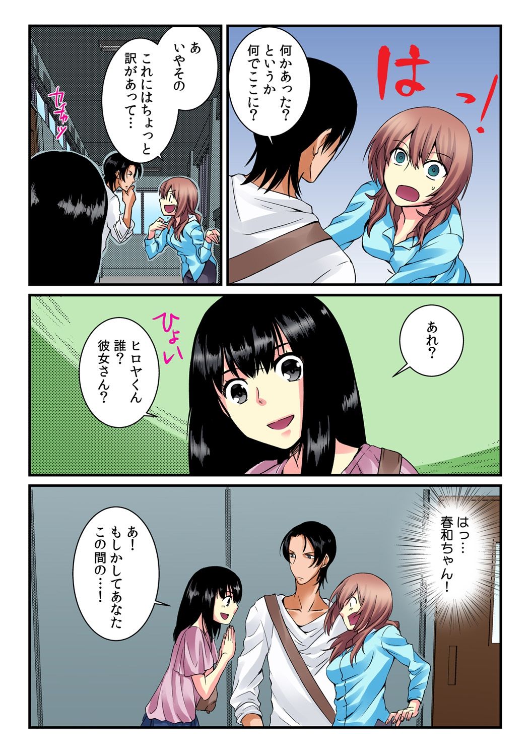 [Akagi Gijou / Akahige] I became a girl- and I definitely can't let anyone find out! (Full color) 2 page 32 full