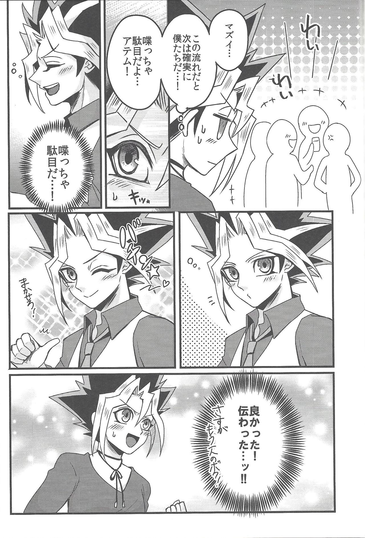 (Sennan Battle Phase 17) [Uyamuya (Handa 96)] Uyamuya-zume Hon 2 (Yu-Gi-Oh!) page 112 full