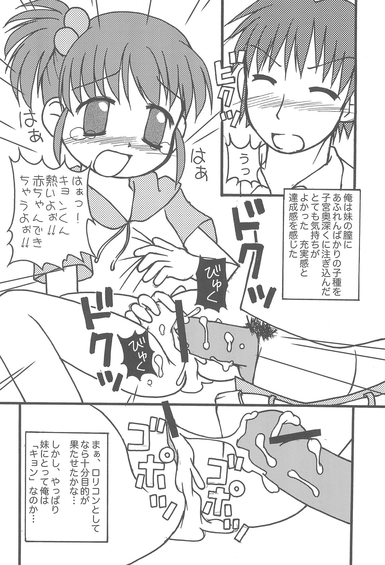 (C70) [Haa Haa WORKS (Takeyabu☆)] Osana Mikuru (The Melancholy of Haruhi Suzumiya) page 12 full