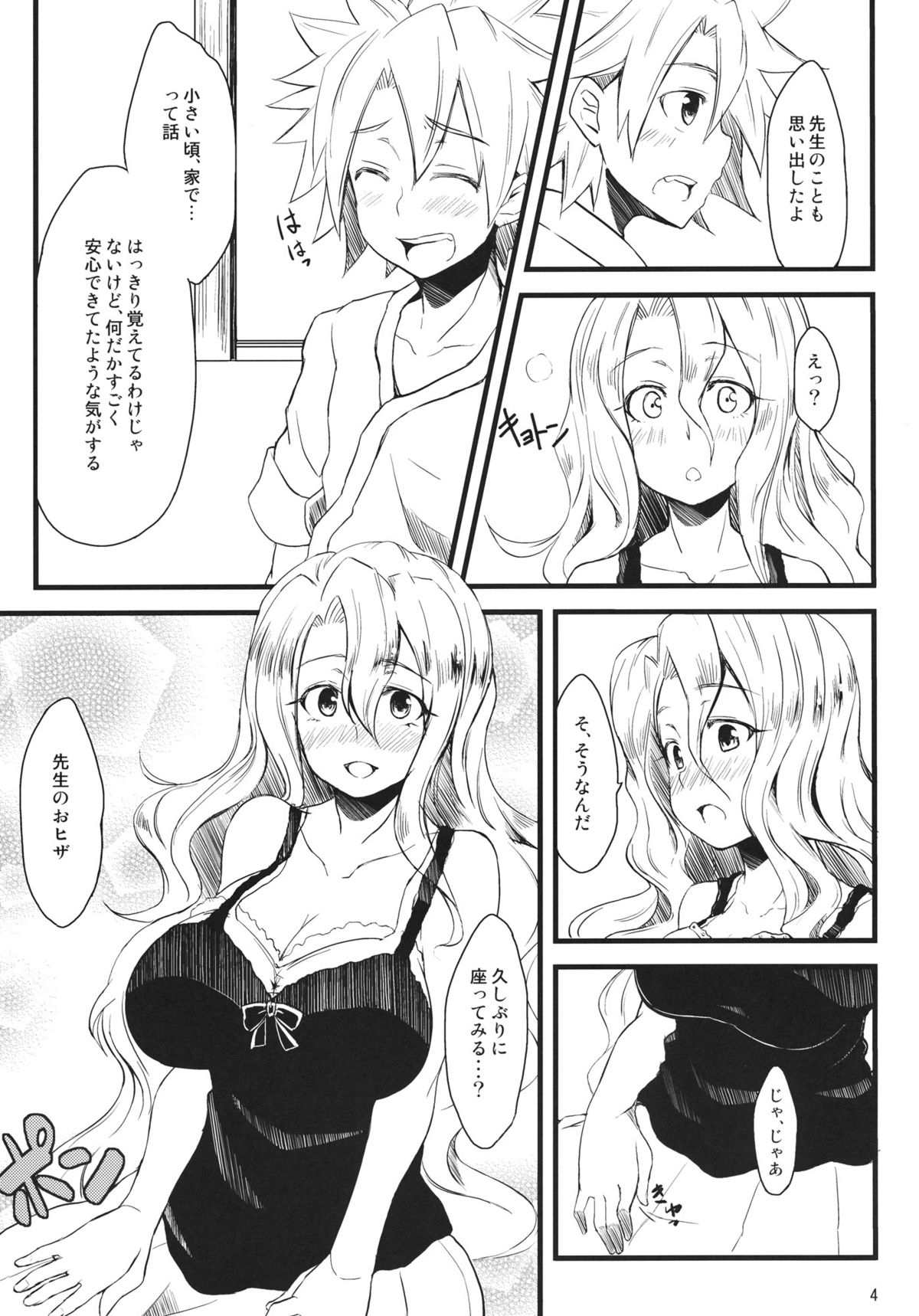 (C80) [Shirakaba Doori (DRY)] Fuyuko Sensei no Hachimitsu Jugyou (Cerberus) page 3 full