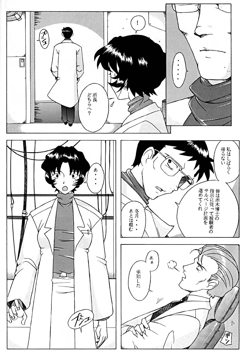 (C53) [Kohakutei (Sakai Hamachi)] Eden -Yui- (Neon Genesis Evangelion) page 29 full