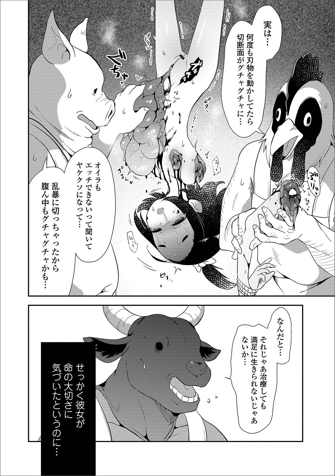 [Anthology] Ryona King Vol. 3 [Digital] page 44 full