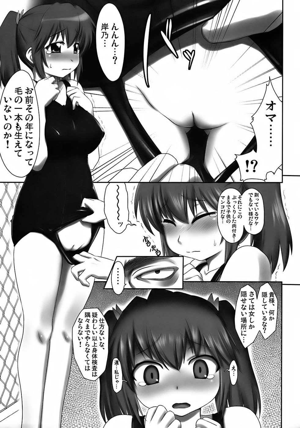 [Kabushikigaisha MESSE SANOH (Various)] Kawasemi page 12 full