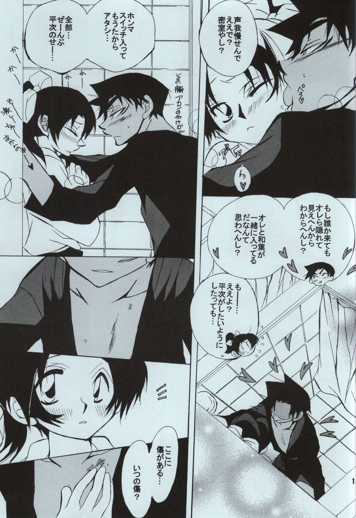 (C86) [Aikanheiwa. (Aina Nana)] sweet drop (Detective Conan) page 11 full