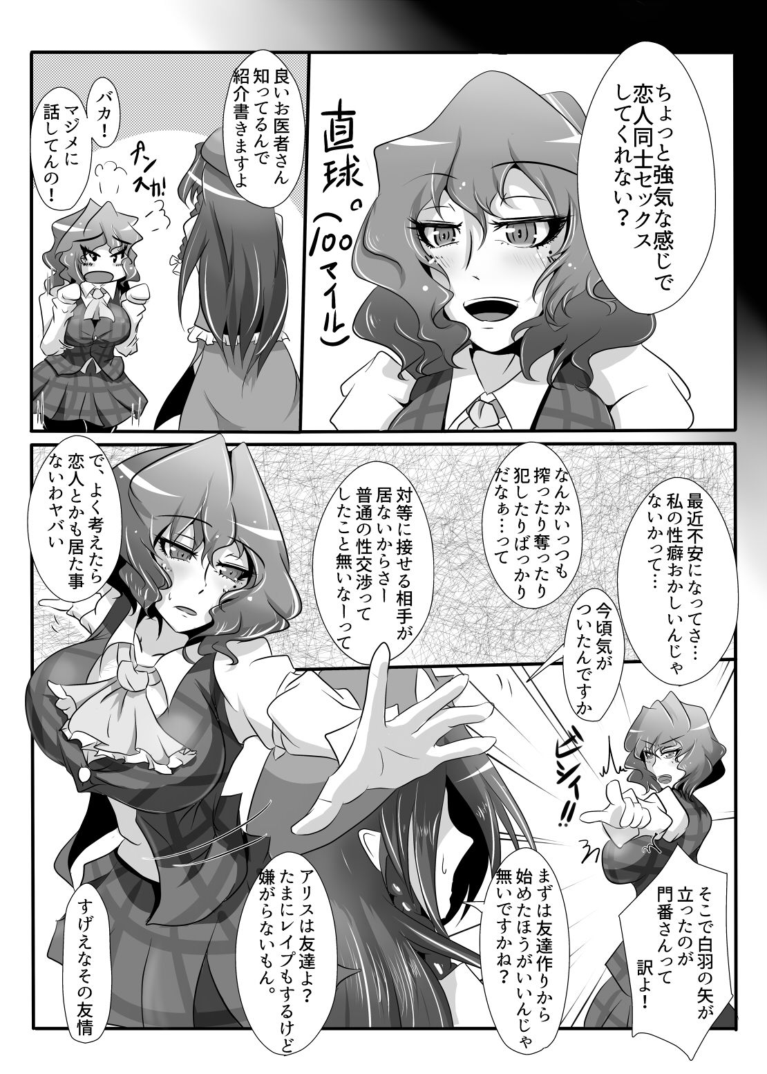 [Kuzu no Kagami (Smile Yuu)] Mougen Masochism (Touhou Project) [Digital] page 6 full