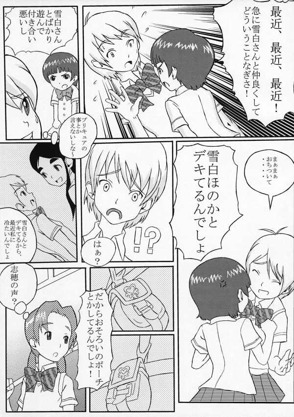 (C66) [Medical Berry (Haru, SFIX)] choco marble (Futari wa Precure [Pretty Cure]) page 16 full