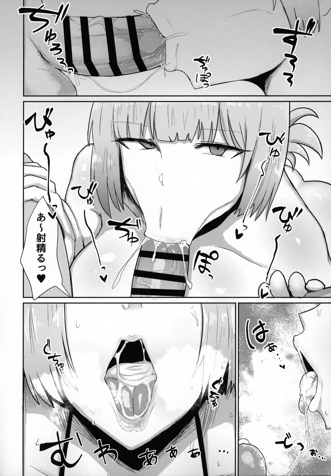 (C96) [Initiative (Fujoujoshi)] Chaldea Shikoshiko Life Saver (Fate/Grand Order) page 19 full