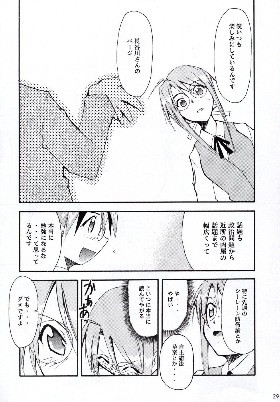 (C66) [Studio Kimigabuchi (Kimimaru)] Negimaru! 2 (Mahou Sensei Negima!) page 28 full