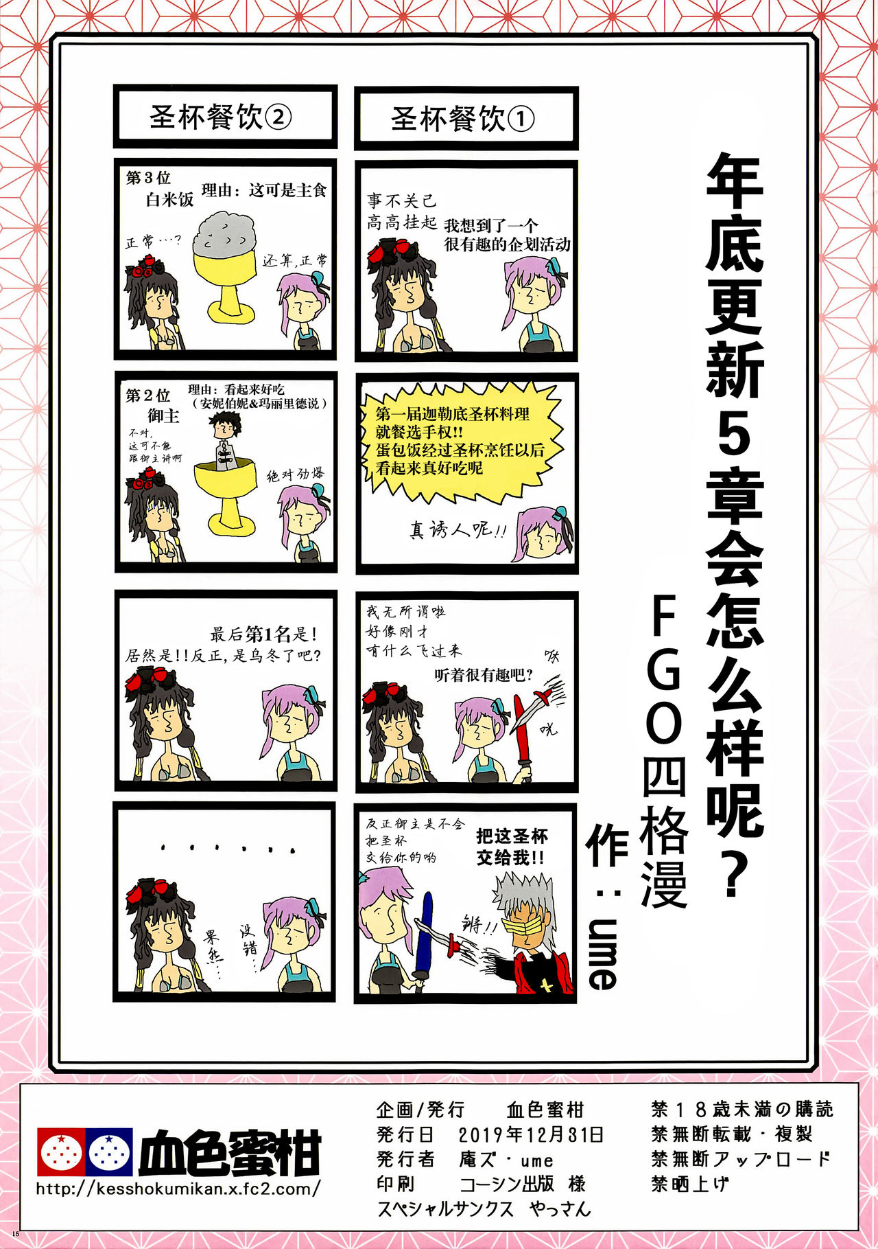 (C97) [Kesshoku Mikan (Anzu, ume)] ROH-RAN (Fate/Grand Order) [Chinese] [脸肿汉化组] page 15 full