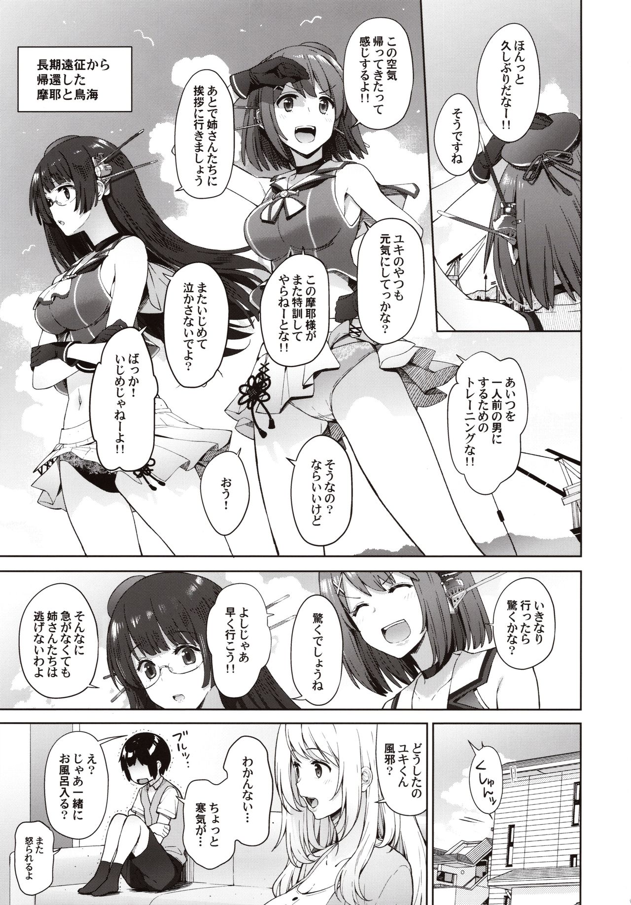 (C97) [Nano Royal (Amami Amayu)] Otouto ga Kawaisugiru node Mirai no Teitoku dakedo, Aishichatte mo Ii desu ka? ~Atago Onee-chan to Himitsu no Date~ (Kantai Collection -KanColle-) page 24 full