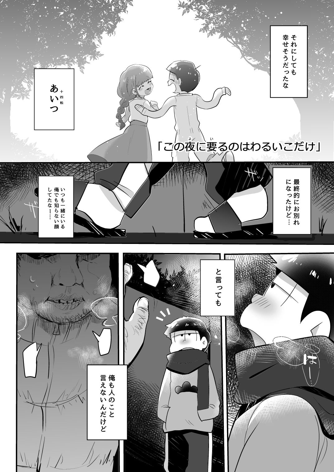 [Nurumayu EX (Yuuma)] Kono Yo ni Iru no wa Warui Ko dake (Osomatsu-san) [Digital] page 3 full