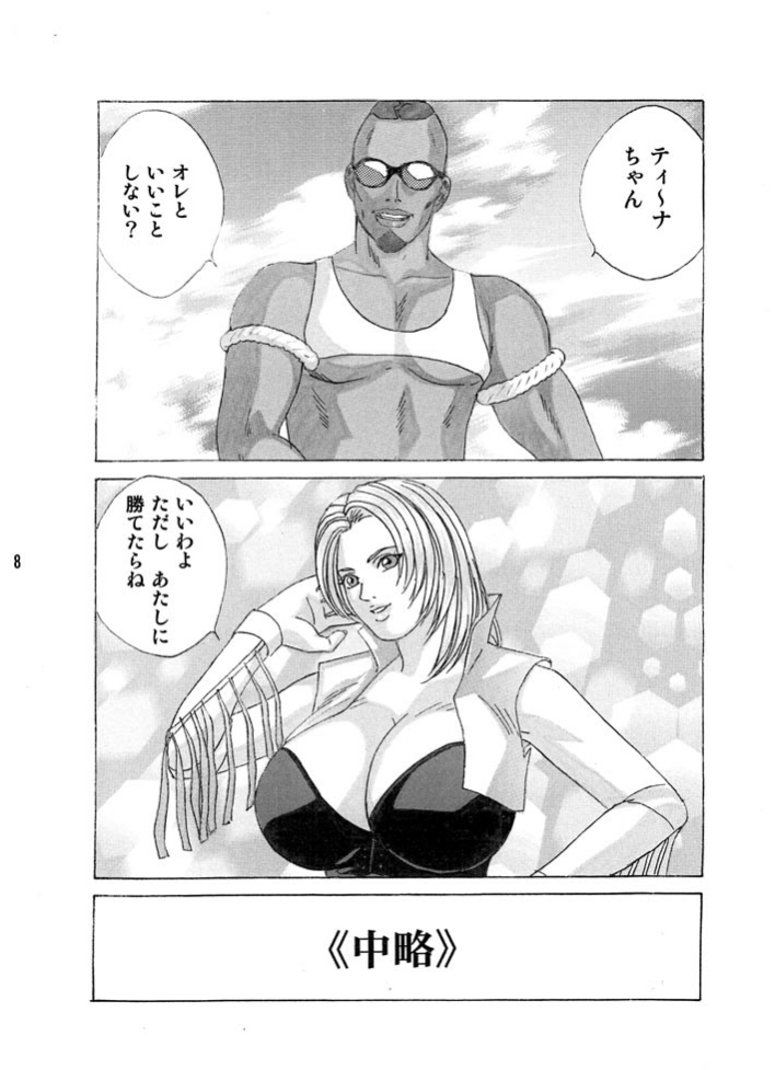 [D-LOVERS (Nishimaki Tohru)] DOA XXX VOL.01 (Dead or Alive) [Digital] page 8 full