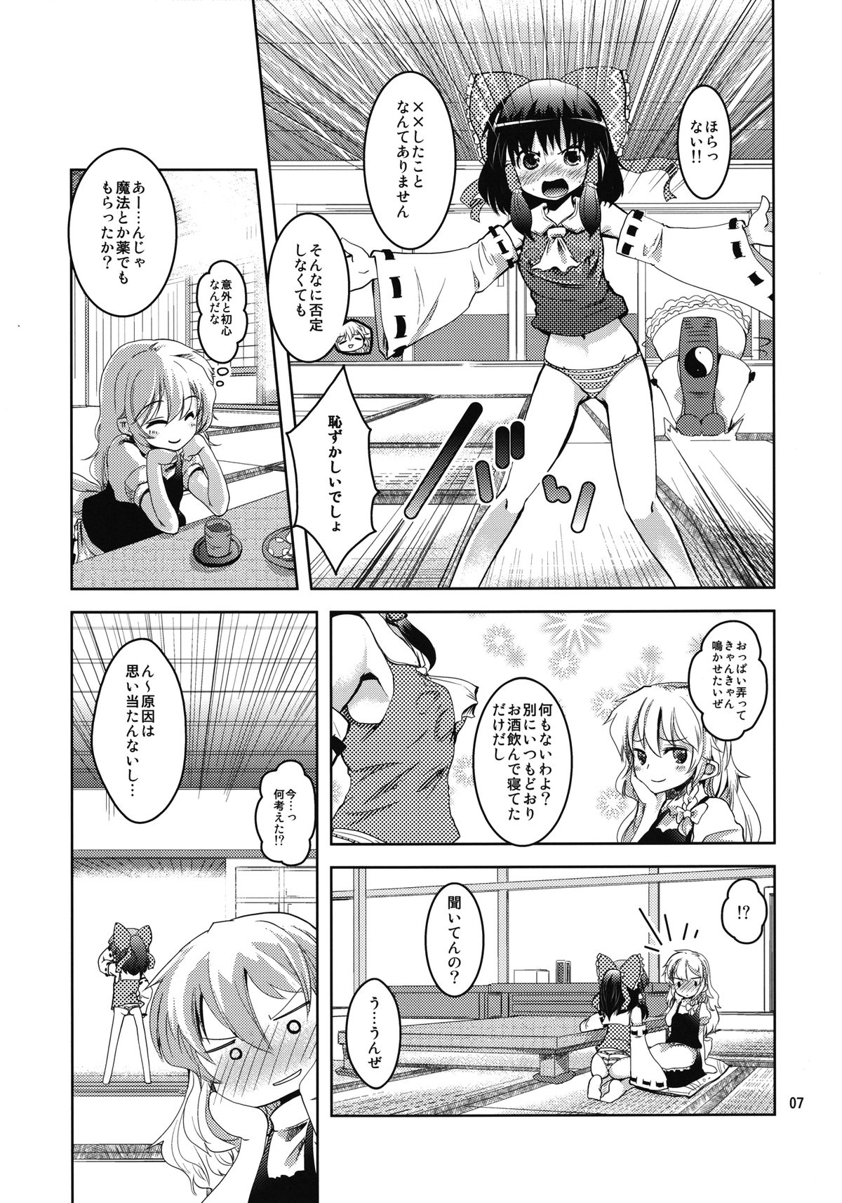 (C81) [Sanzoku no Uta (Takara Akihito)] Reimu-san no oppai de marisa ga yabai (Touhou Project) page 7 full