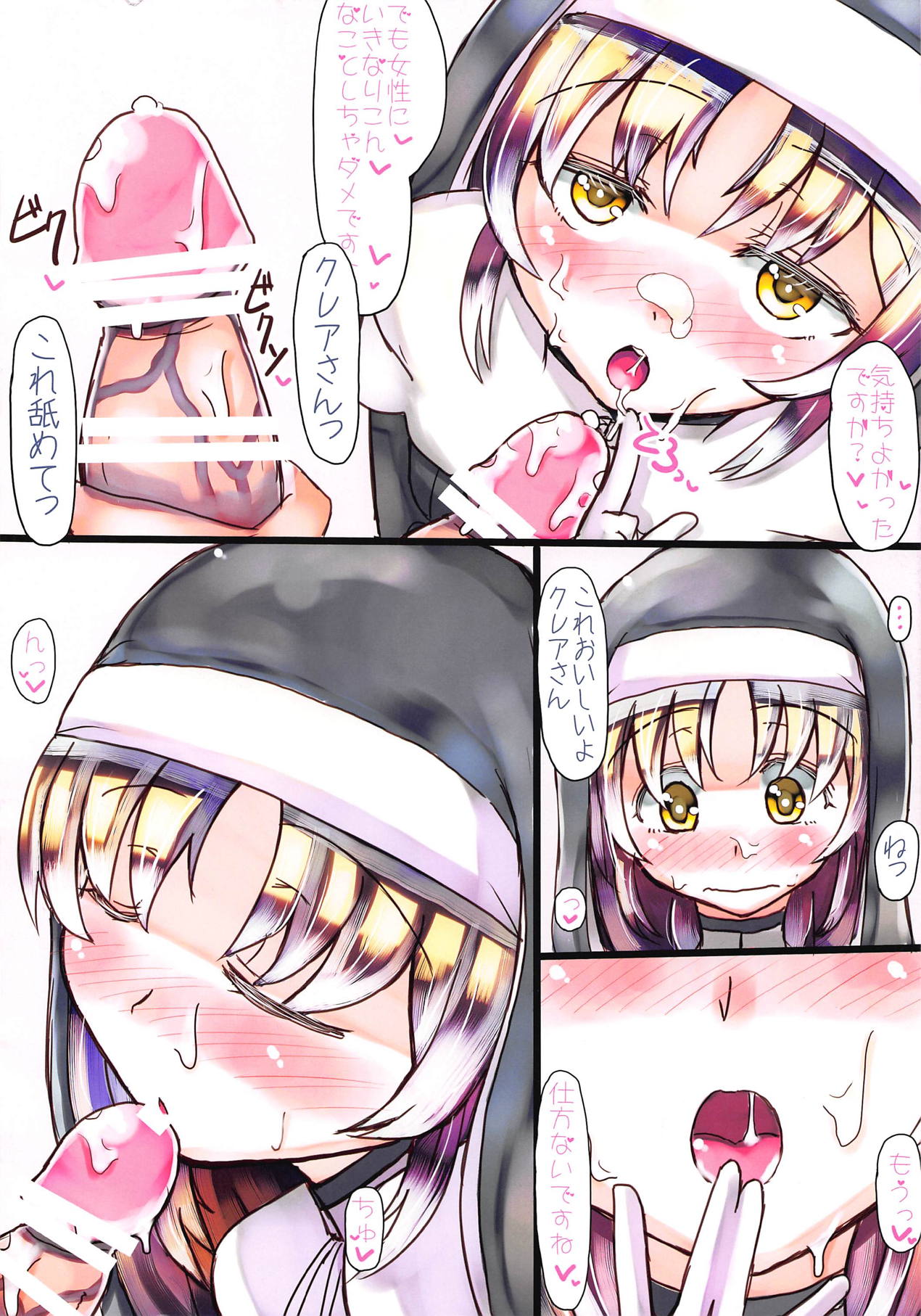 (C94) [Sweet Milk Shake (Tora)] Mite Mite Cleaire-san - Please look at me Sister Cleaire (Sister Cleaire) page 6 full