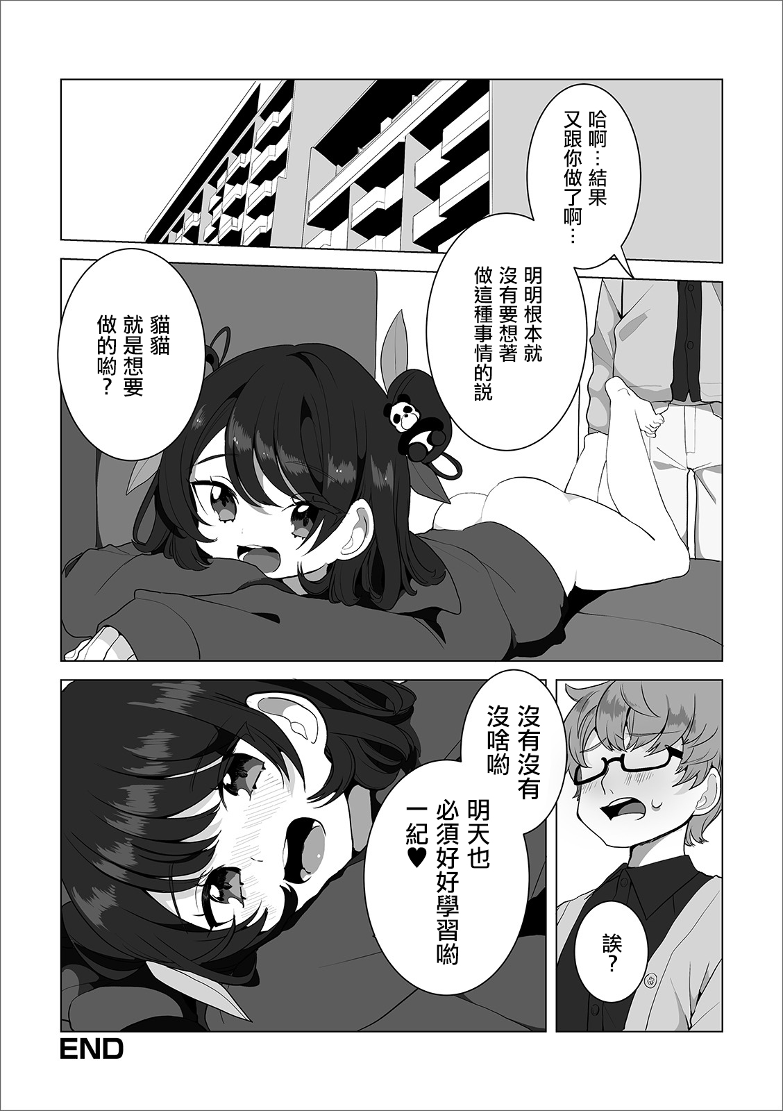 [Oie Kaeru] Nihao Maomao (Gekkan Web Otoko no Ko-llection! S Vol. 42) [Chinese] [瑞树汉化组] [Digital] page 16 full